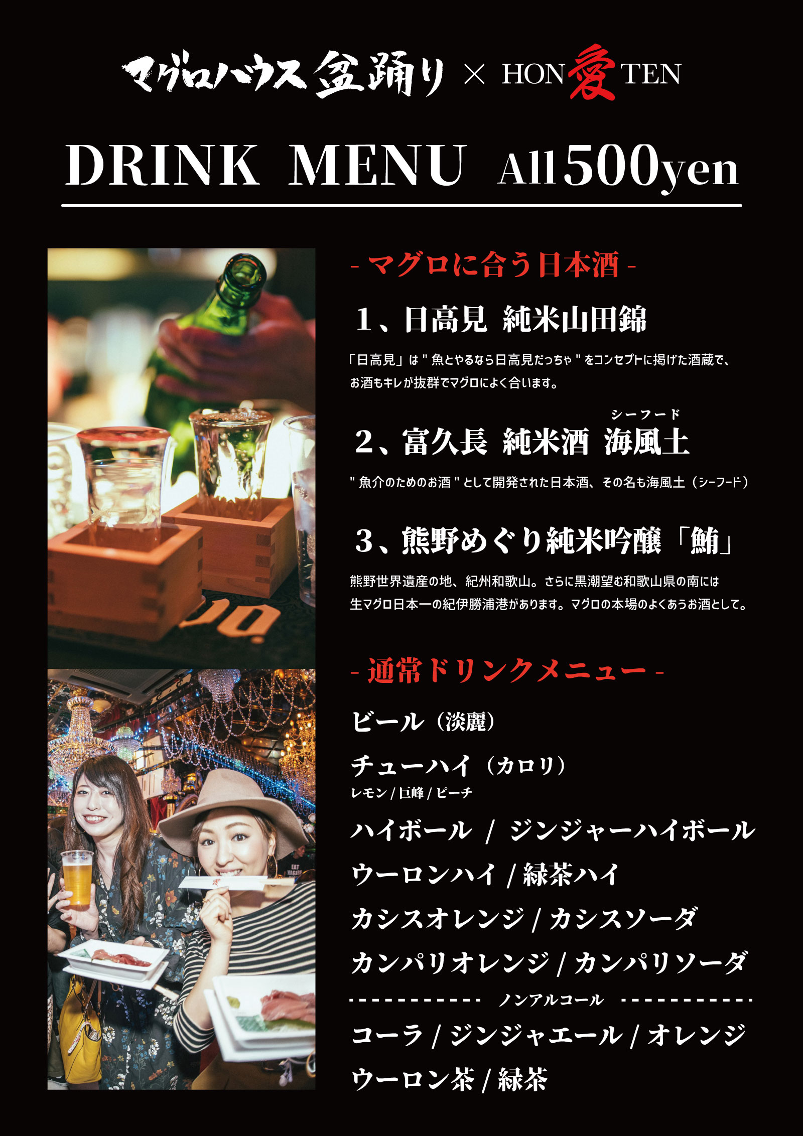190815_magurohouse2019_aihonten_drink